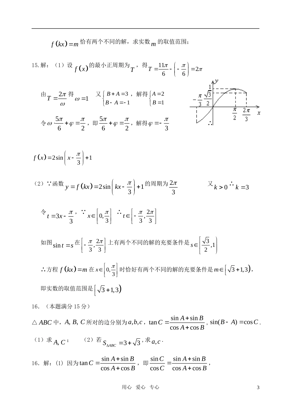 高三数学一轮复习周练试题（1）教师版苏科版_第3页