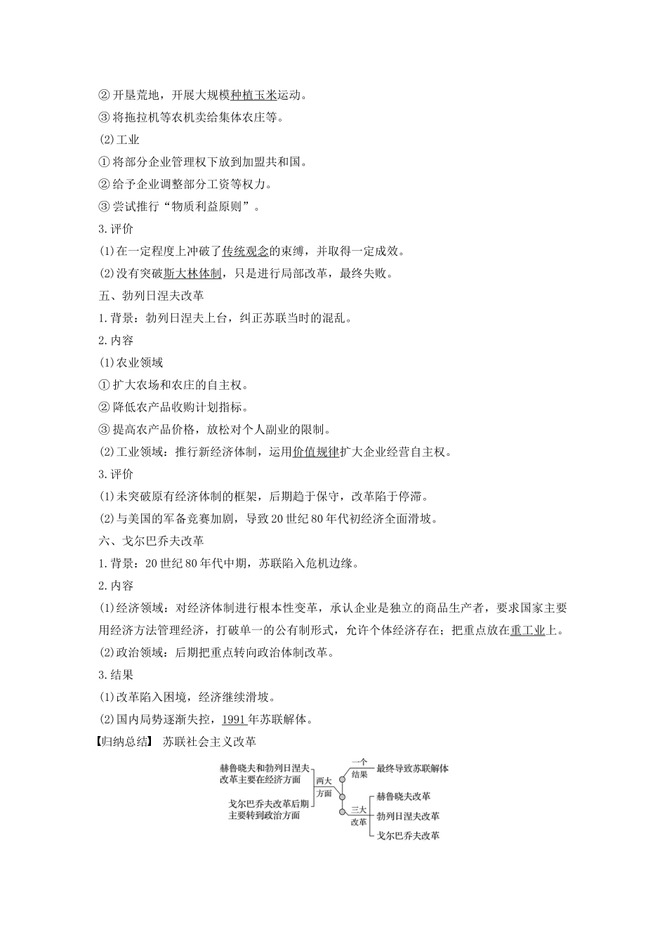 版高考历史大一轮复习 第九单元 各国经济体制的创新和调整 第27讲 战后资本主义经济的调整与苏联的经济改革教案（含解析）岳麓版-岳麓版高三全册历史教案_第3页