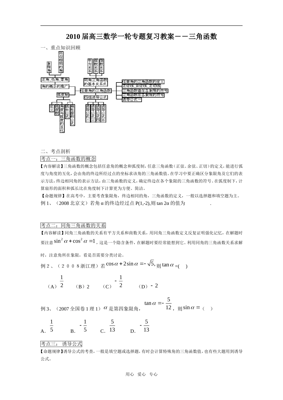 高三数学一轮复习三角函数人教版_第1页