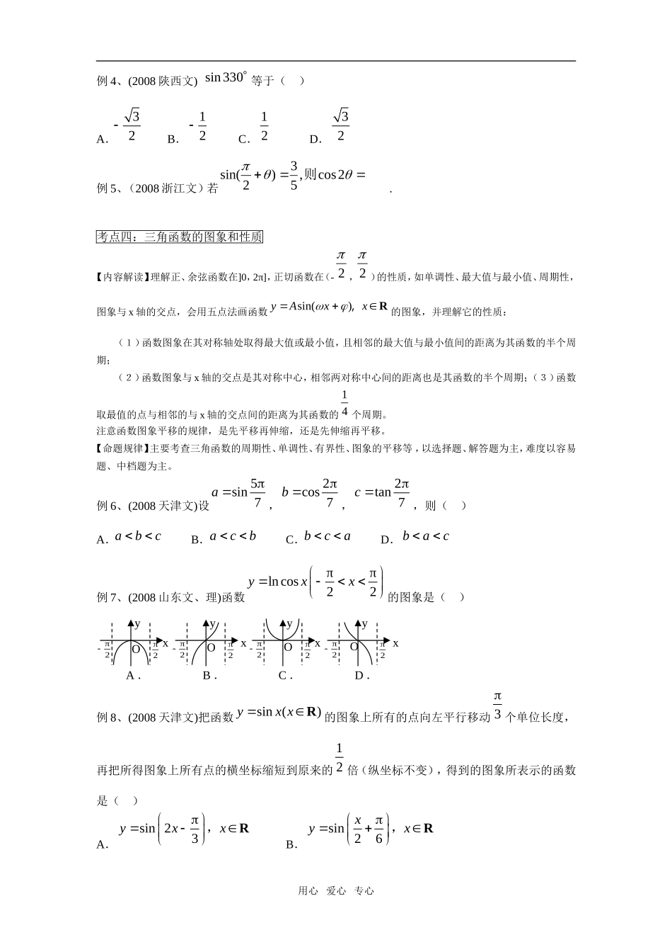 高三数学一轮复习三角函数人教版_第2页