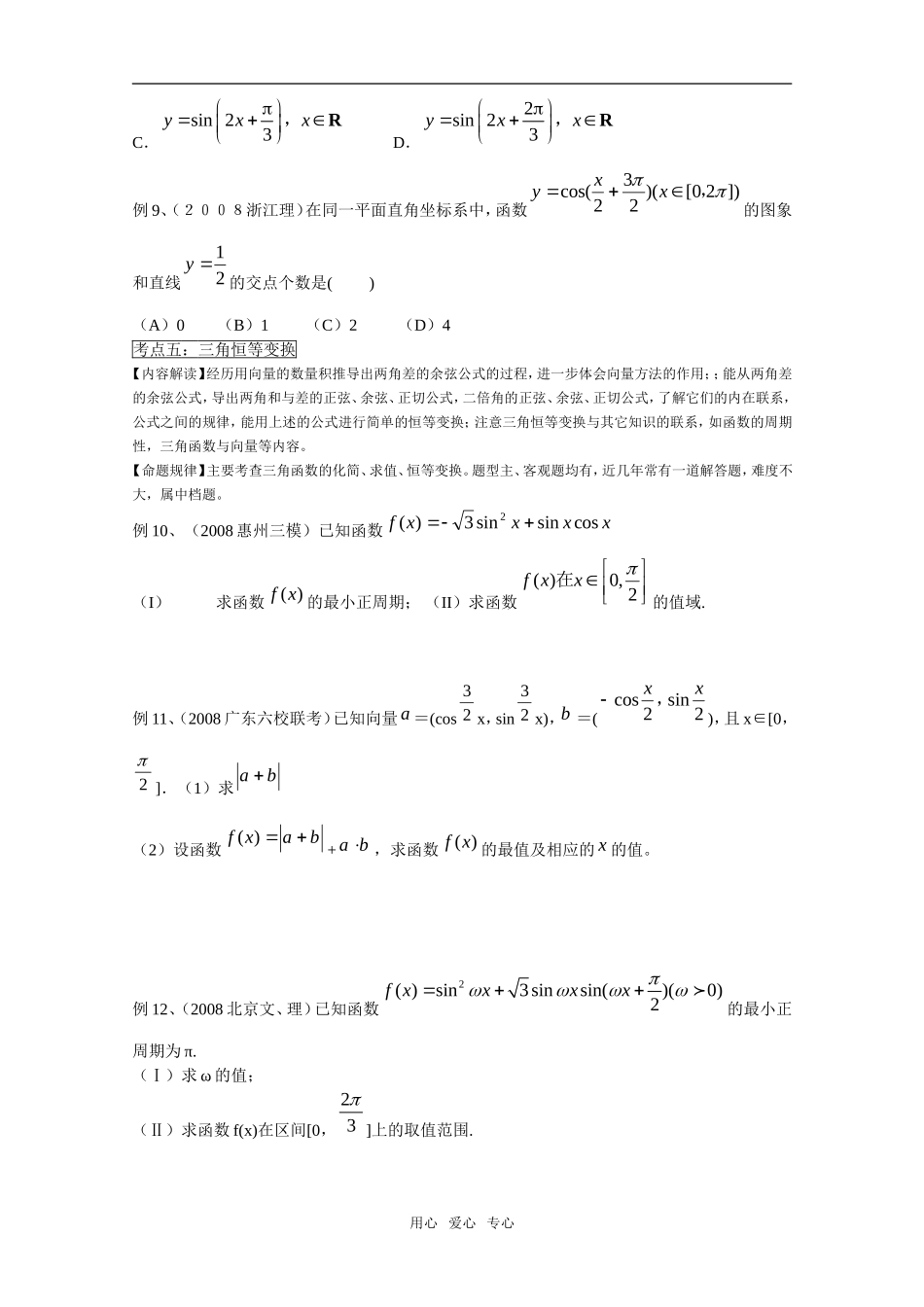 高三数学一轮复习三角函数人教版_第3页