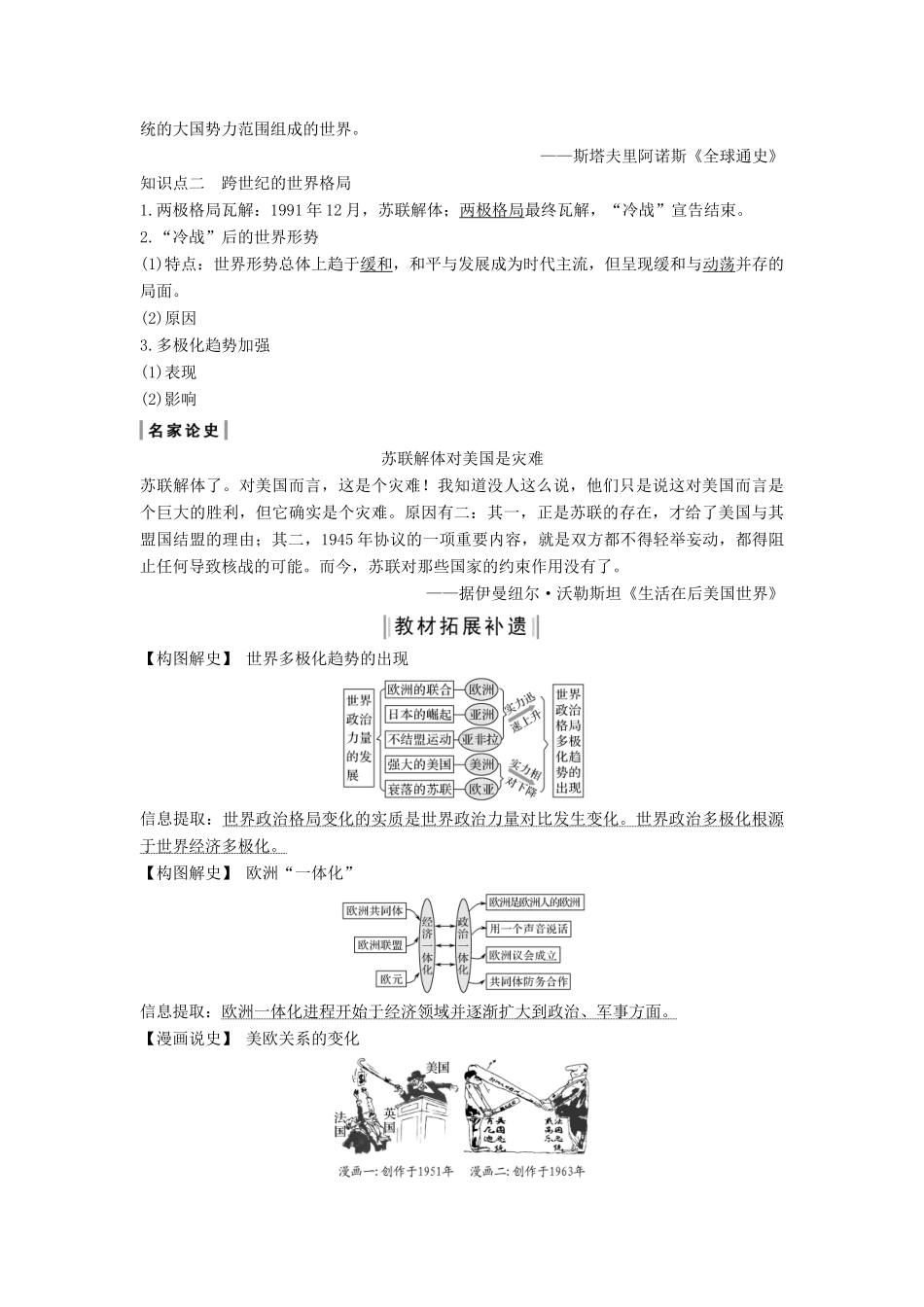 版高考历史大一轮复习 第五单元 复杂多样的当代世界 第15讲 世界多极化趋势和跨世纪的世界格局教案（含解析）岳麓版-岳麓版高三全册历史教案_第2页