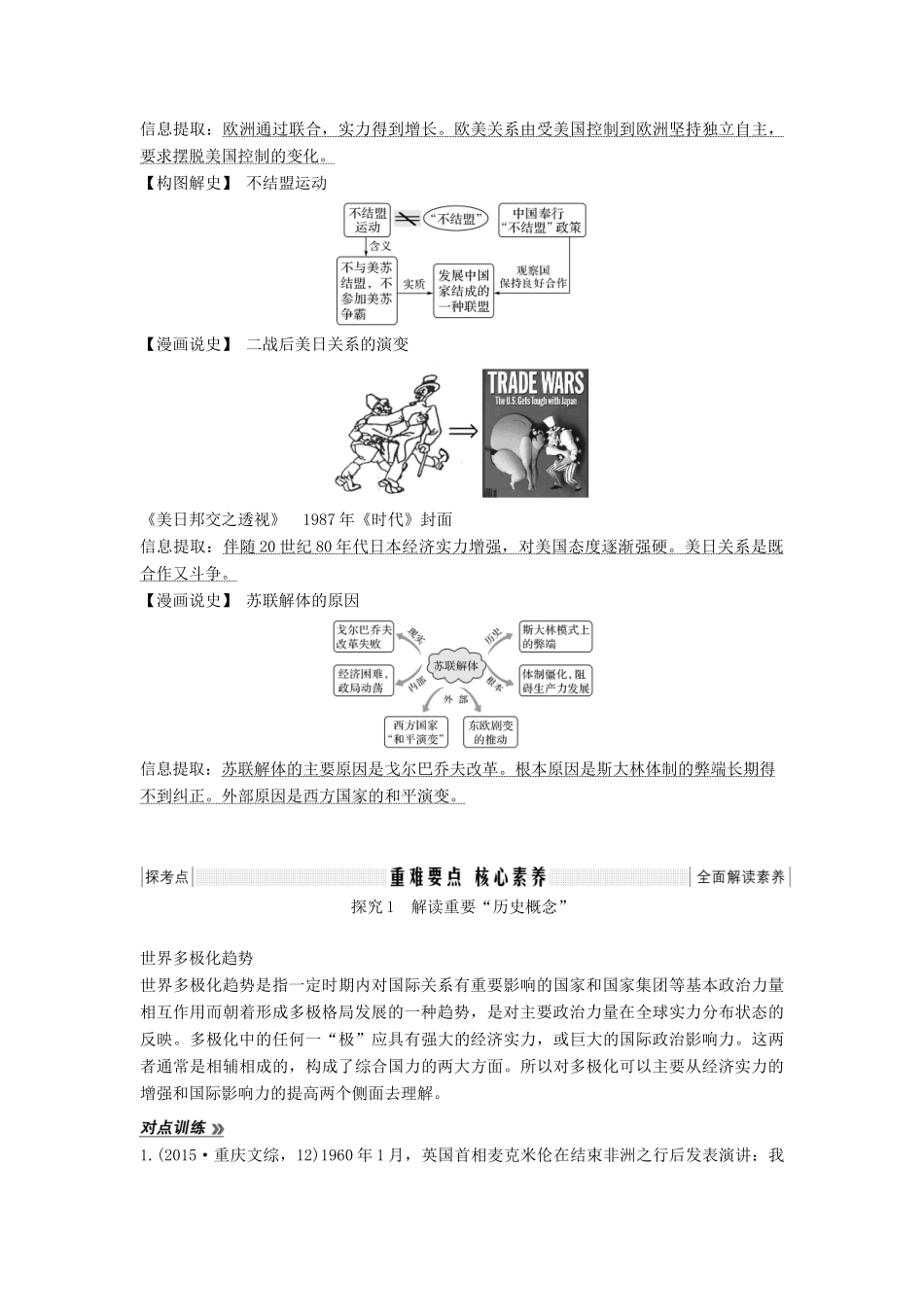 版高考历史大一轮复习 第五单元 复杂多样的当代世界 第15讲 世界多极化趋势和跨世纪的世界格局教案（含解析）岳麓版-岳麓版高三全册历史教案_第3页
