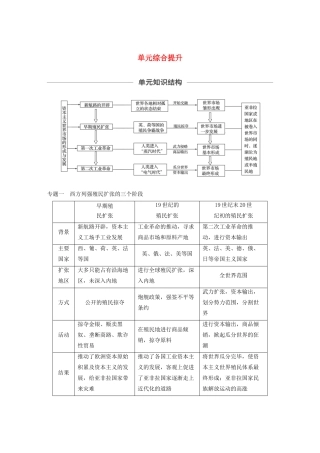 版高考历史大一轮复习 第七单元 工业文明的崛起单元综合提升教案（含解析）岳麓版-岳麓版高三全册历史教案