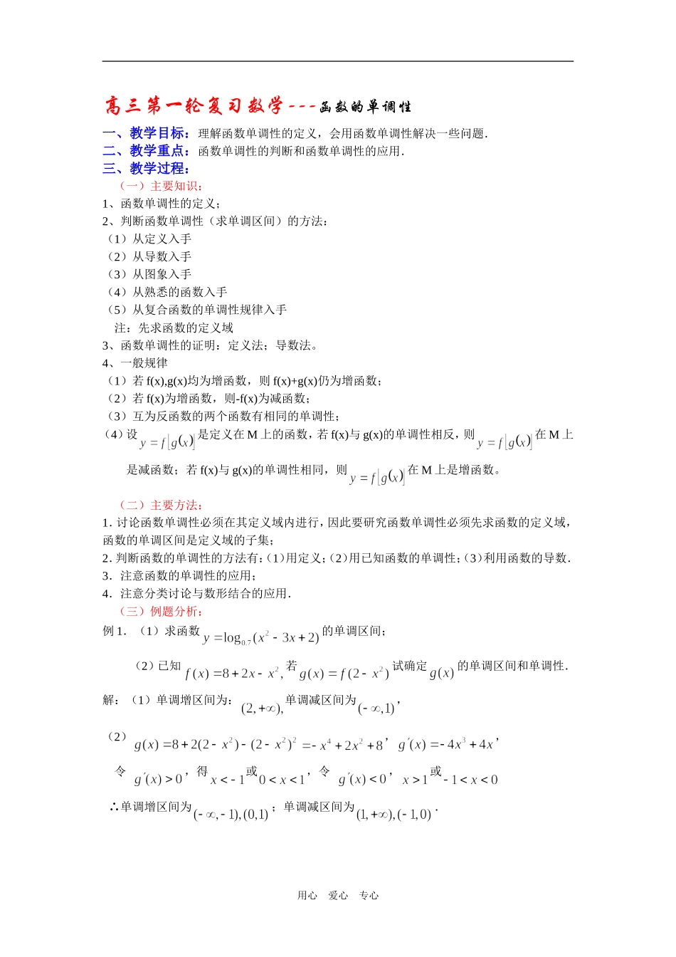 高三数学一轮复习11函数的单调性_第1页