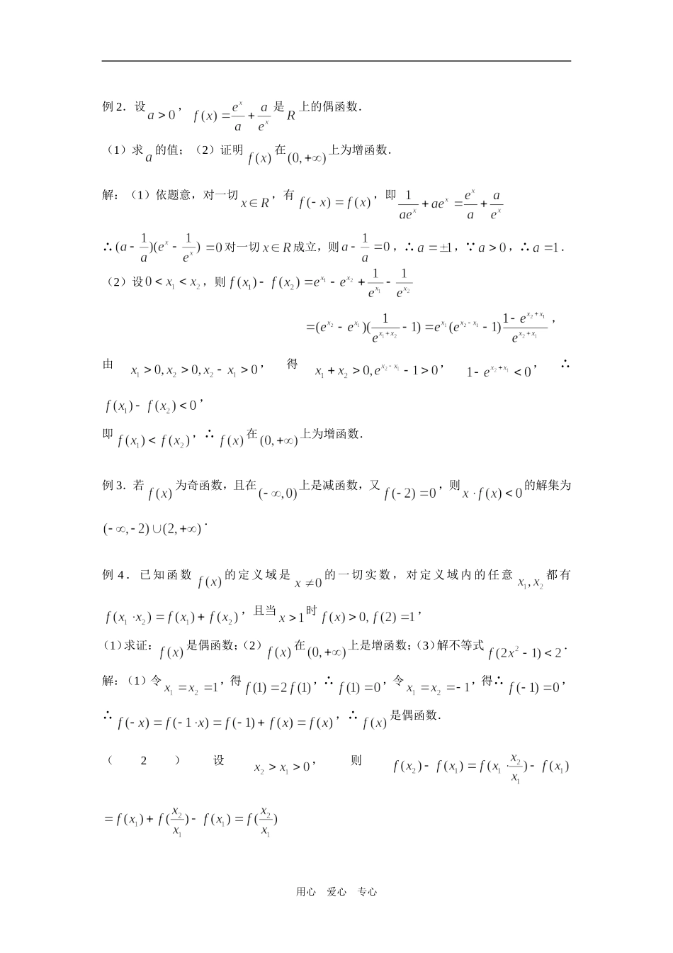 高三数学一轮复习11函数的单调性_第2页