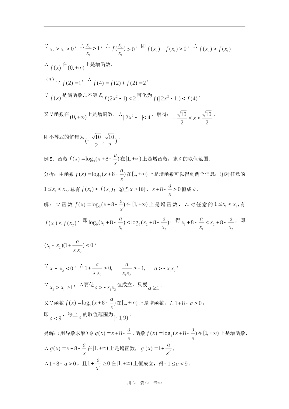 高三数学一轮复习11函数的单调性_第3页
