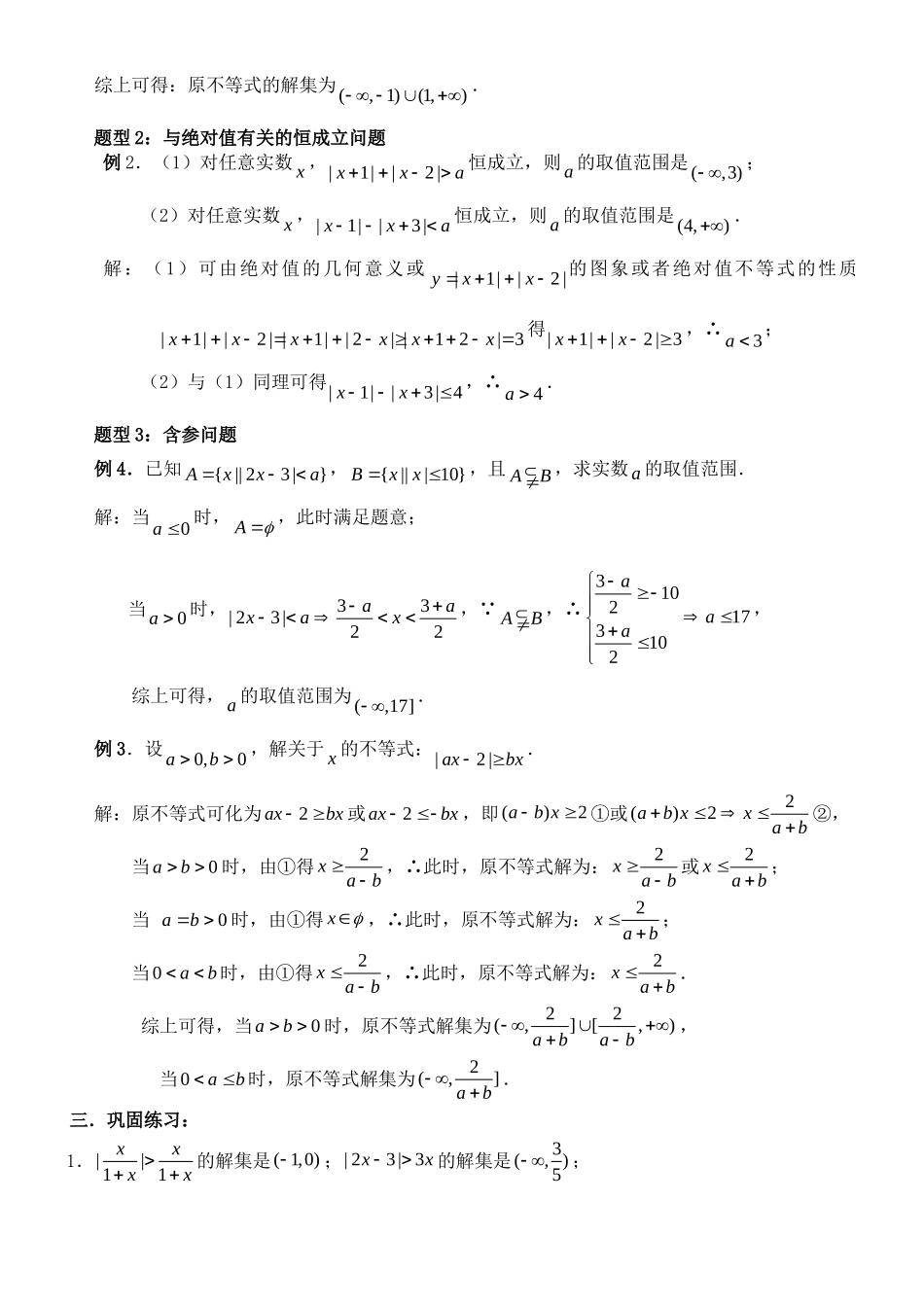 高三数学一轮复习-含绝对值的不等式的解法_第2页