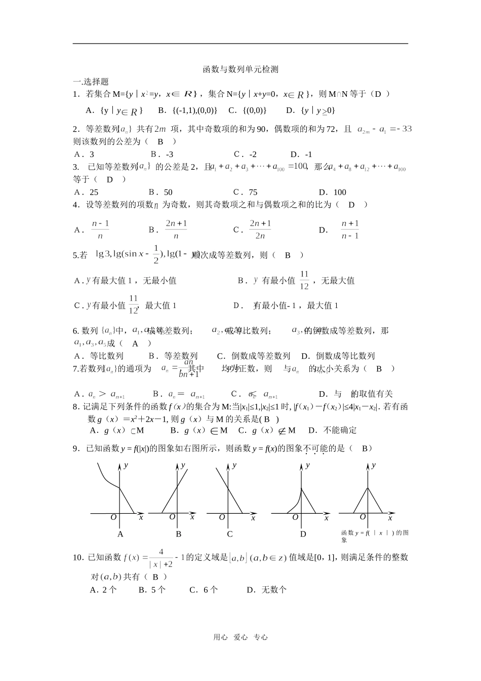 高三数学一轮复习函数与数列单元检测_第1页