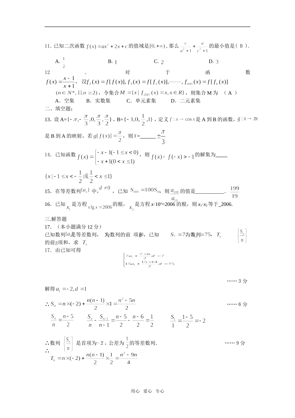 高三数学一轮复习函数与数列单元检测_第2页