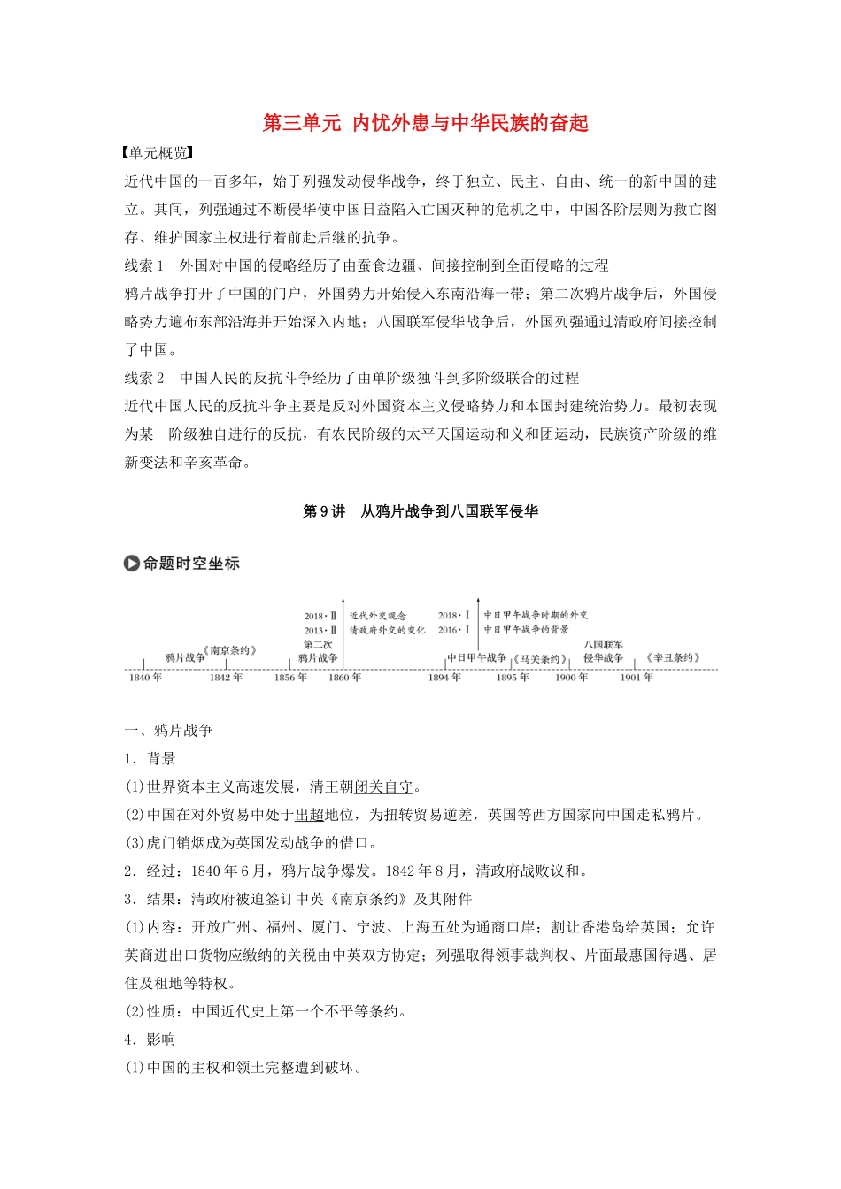 版高考历史大一轮复习 第三单元 内忧外患与中华民族的奋起 第9讲 从鸦片战争到八国联军侵华教案（含解析）岳麓版-岳麓版高三全册历史教案_第1页
