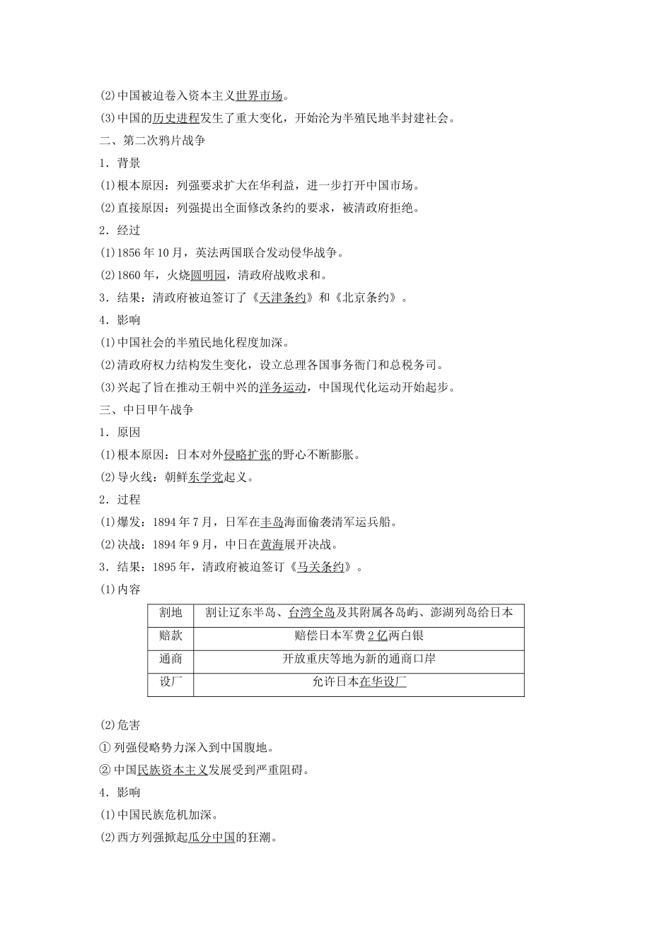 版高考历史大一轮复习 第三单元 内忧外患与中华民族的奋起 第9讲 从鸦片战争到八国联军侵华教案（含解析）岳麓版-岳麓版高三全册历史教案_第2页