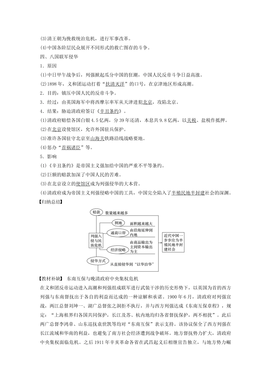 版高考历史大一轮复习 第三单元 内忧外患与中华民族的奋起 第9讲 从鸦片战争到八国联军侵华教案（含解析）岳麓版-岳麓版高三全册历史教案_第3页