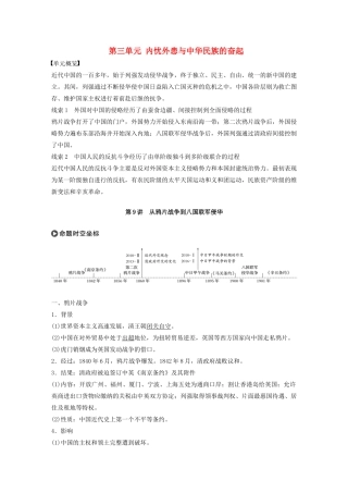 版高考历史大一轮复习 第三单元 内忧外患与中华民族的奋起 第9讲 从鸦片战争到八国联军侵华教案（含解析）岳麓版-岳麓版高三全册历史教案