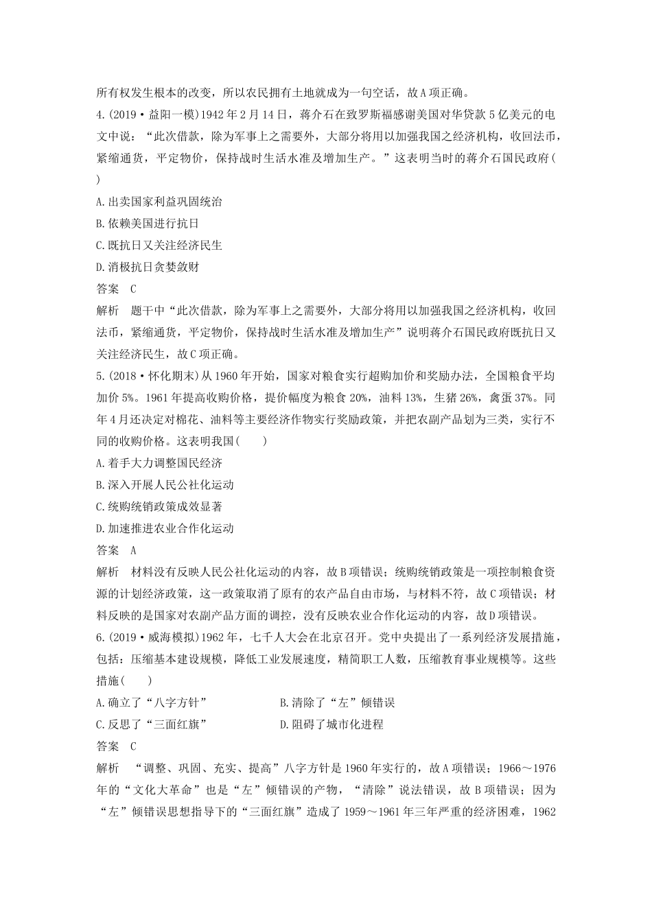 版高考历史大一轮复习 第九单元 各国经济体制的创新和调整 热点强化练七 中外政府关注民生、社会优抚的举措教案（含解析）岳麓版-岳麓版高三全册历史教案_第2页
