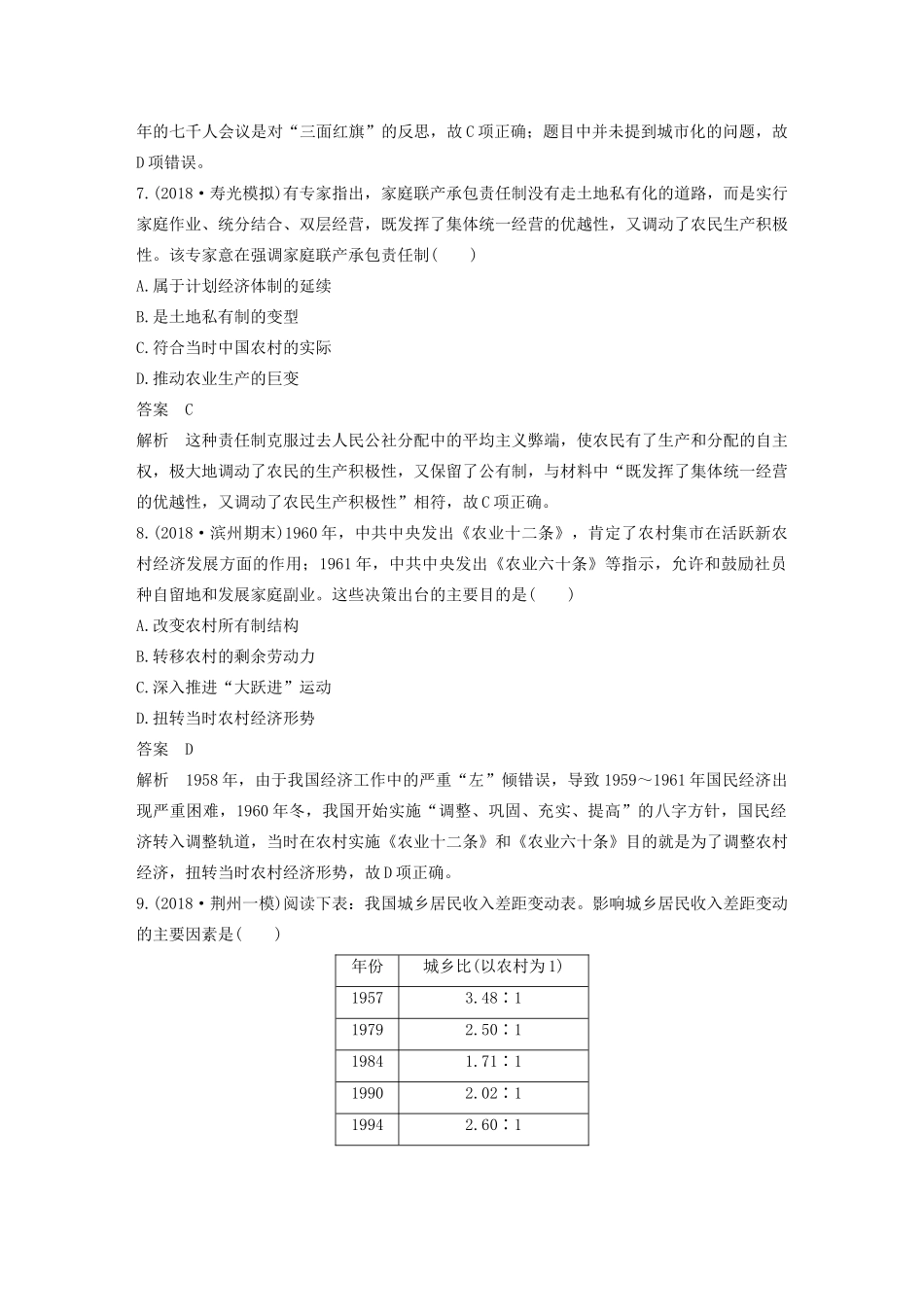版高考历史大一轮复习 第九单元 各国经济体制的创新和调整 热点强化练七 中外政府关注民生、社会优抚的举措教案（含解析）岳麓版-岳麓版高三全册历史教案_第3页