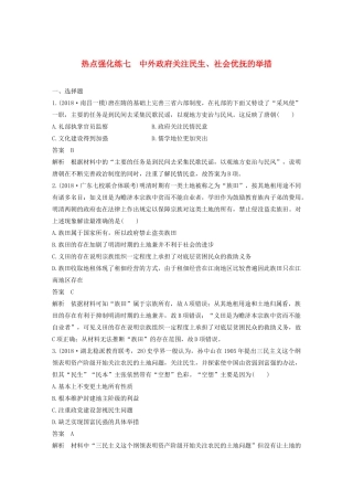版高考历史大一轮复习 第九单元 各国经济体制的创新和调整 热点强化练七 中外政府关注民生、社会优抚的举措教案（含解析）岳麓版-岳麓版高三全册历史教案