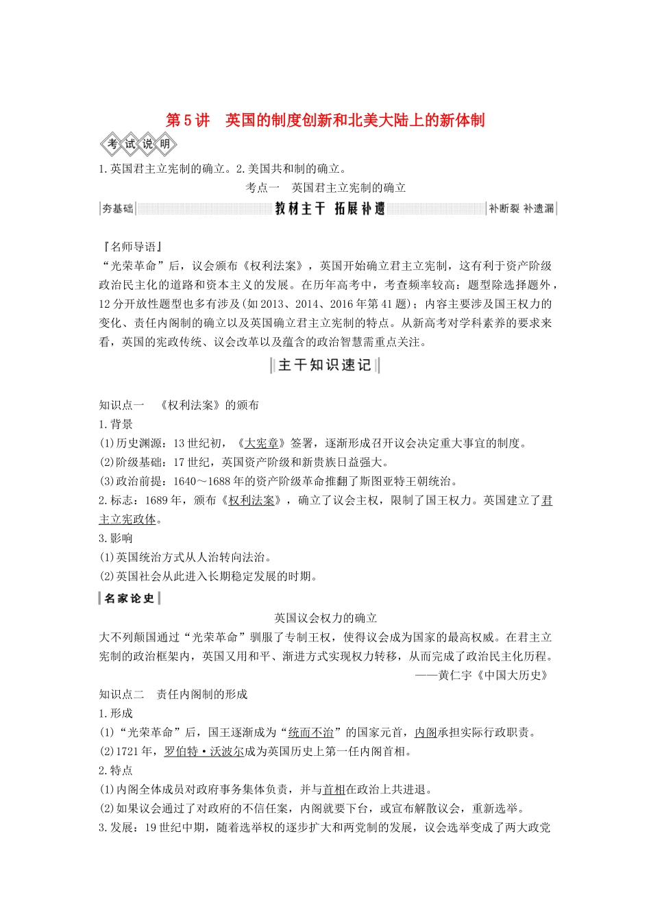 版高考历史大一轮复习 第二单元 西方政治文明的演进 第5讲 英国的制度创新和北美大陆上的新体制教案（含解析）岳麓版-岳麓版高三全册历史教案_第1页