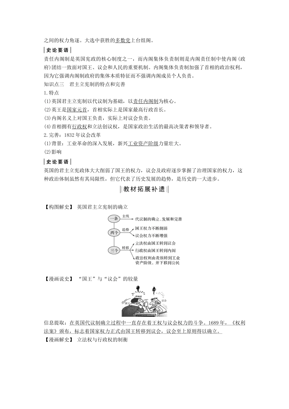 版高考历史大一轮复习 第二单元 西方政治文明的演进 第5讲 英国的制度创新和北美大陆上的新体制教案（含解析）岳麓版-岳麓版高三全册历史教案_第2页
