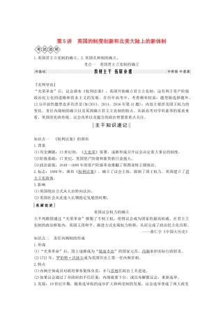 版高考历史大一轮复习 第二单元 西方政治文明的演进 第5讲 英国的制度创新和北美大陆上的新体制教案（含解析）岳麓版-岳麓版高三全册历史教案