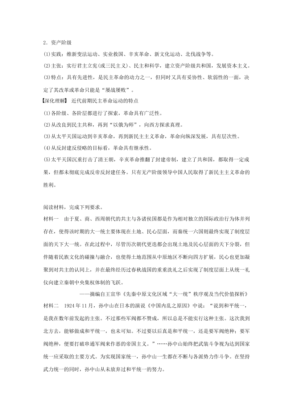 版高考历史大一轮复习 第三单元 内忧外患与中华民族的奋起单元综合提升教案（含解析）岳麓版-岳麓版高三全册历史教案_第3页