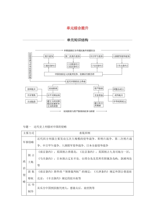版高考历史大一轮复习 第三单元 内忧外患与中华民族的奋起单元综合提升教案（含解析）岳麓版-岳麓版高三全册历史教案