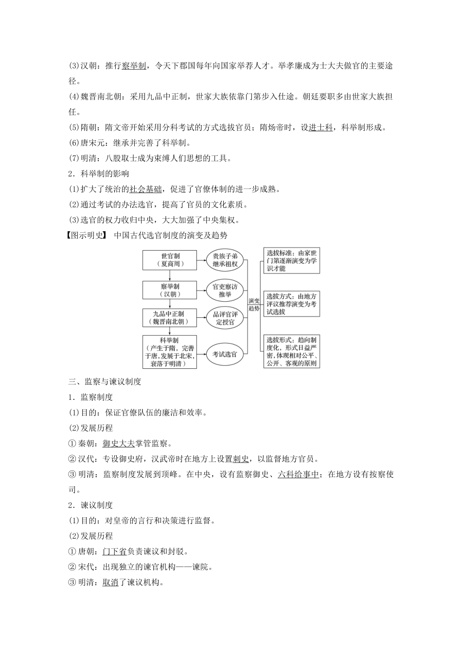 版高考历史大一轮复习 第一单元 古代中国的政治制度 第3讲 古代政治制度的成熟教案（含解析）岳麓版-岳麓版高三全册历史教案_第2页