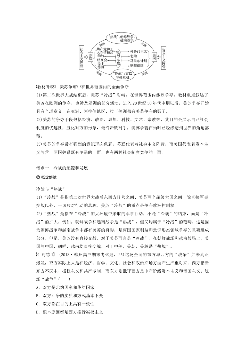 版高考历史大一轮复习 第五单元 复杂多样的当代世界 第15讲 美苏两极对峙局面的形成教案（含解析）岳麓版-岳麓版高三全册历史教案_第3页