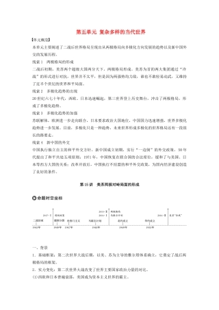 版高考历史大一轮复习 第五单元 复杂多样的当代世界 第15讲 美苏两极对峙局面的形成教案（含解析）岳麓版-岳麓版高三全册历史教案