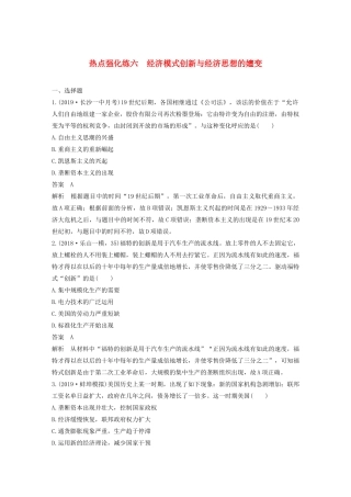 版高考历史大一轮复习 第九单元 各国经济体制的创新和调整 热点强化练六 经济模式创新与经济思想的嬗变教案（含解析）岳麓版-岳麓版高三全册历史教案