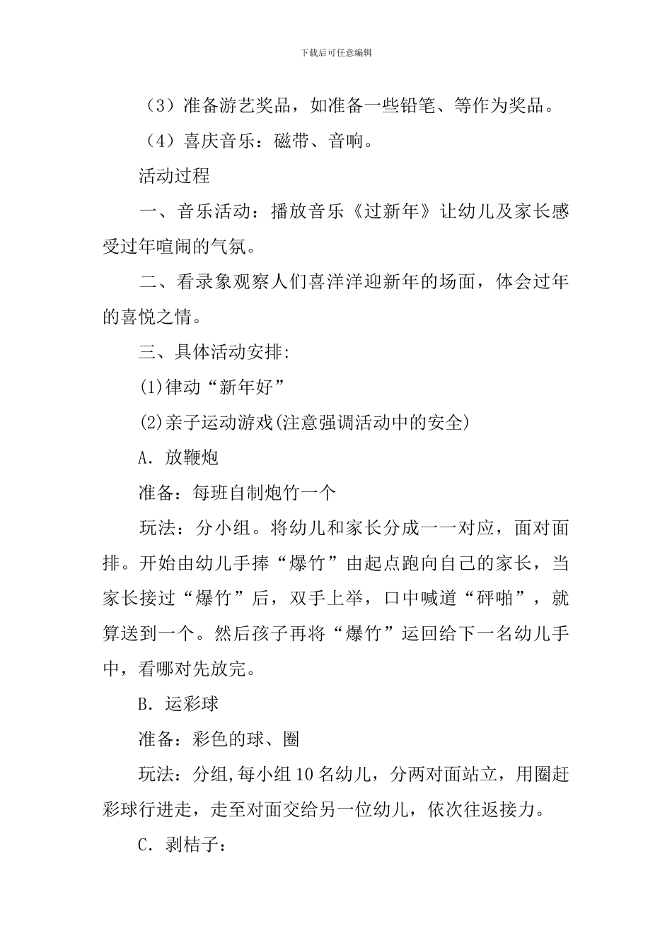 2024年幼儿园元旦主题活动方案【10篇】_第2页