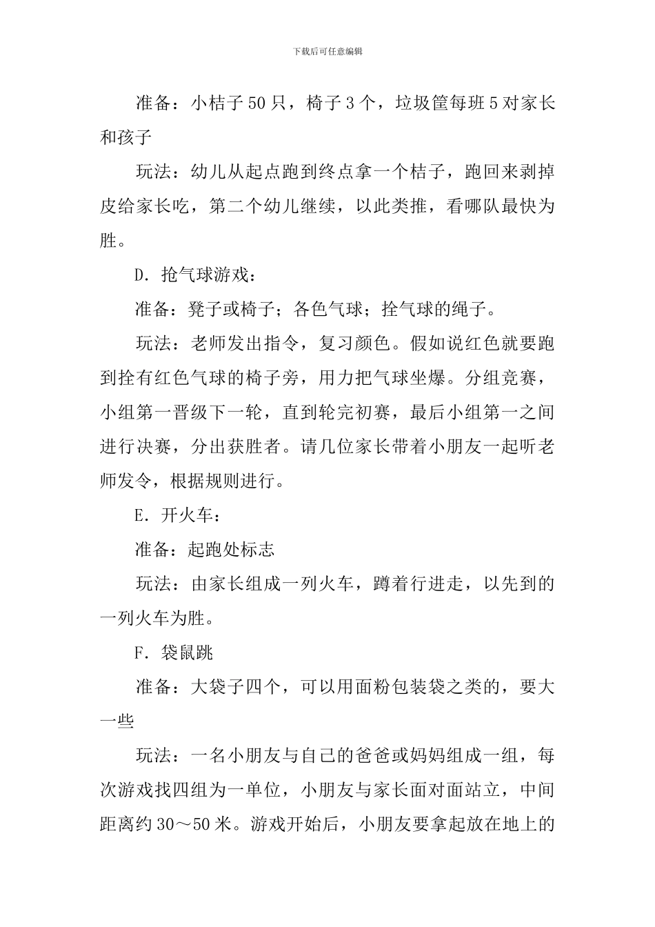 2024年幼儿园元旦主题活动方案【10篇】_第3页