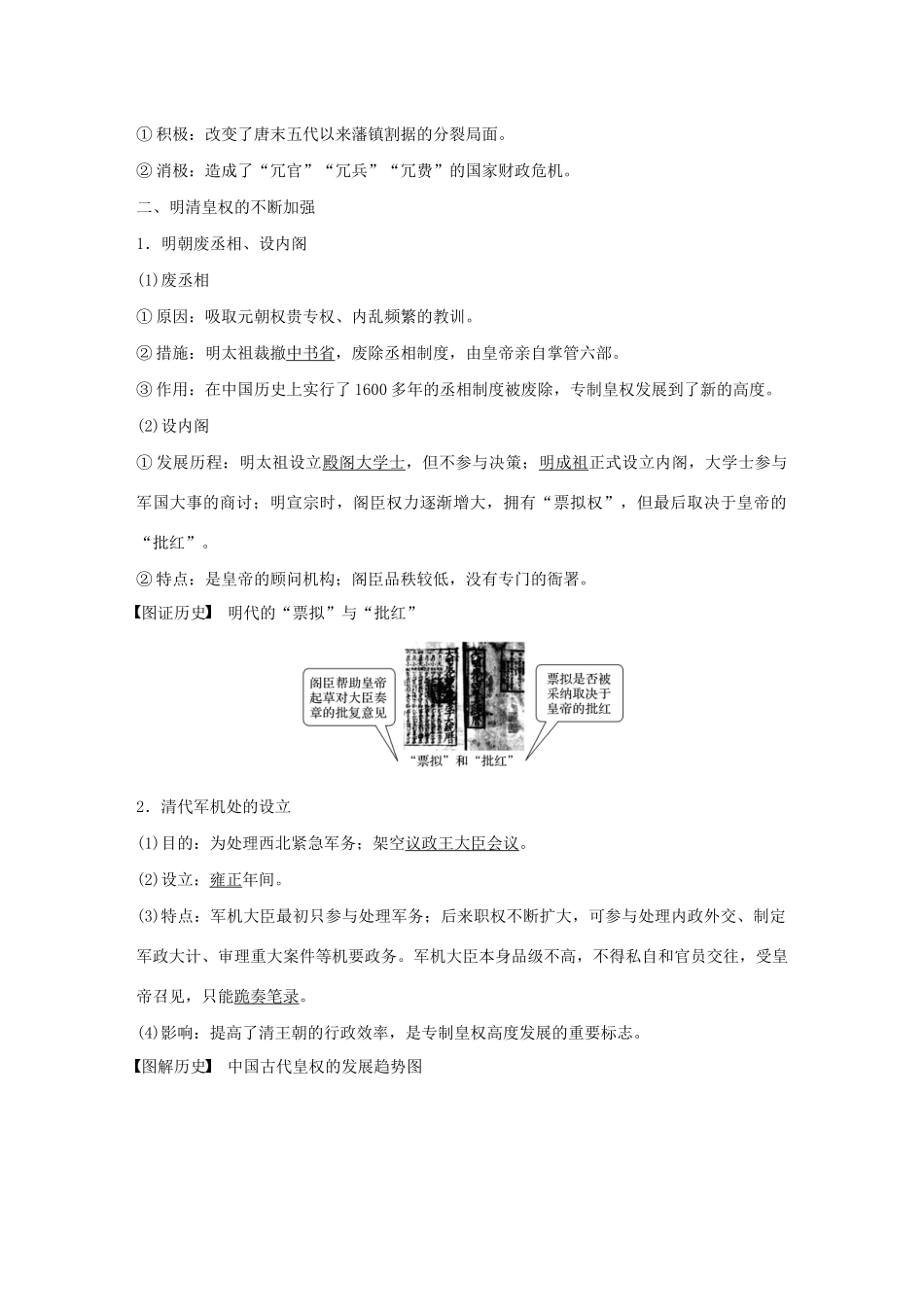 版高考历史大一轮复习 第一单元 古代中国的政治制度 第4讲 专制集权的不断加强教案（含解析）岳麓版-岳麓版高三全册历史教案_第2页