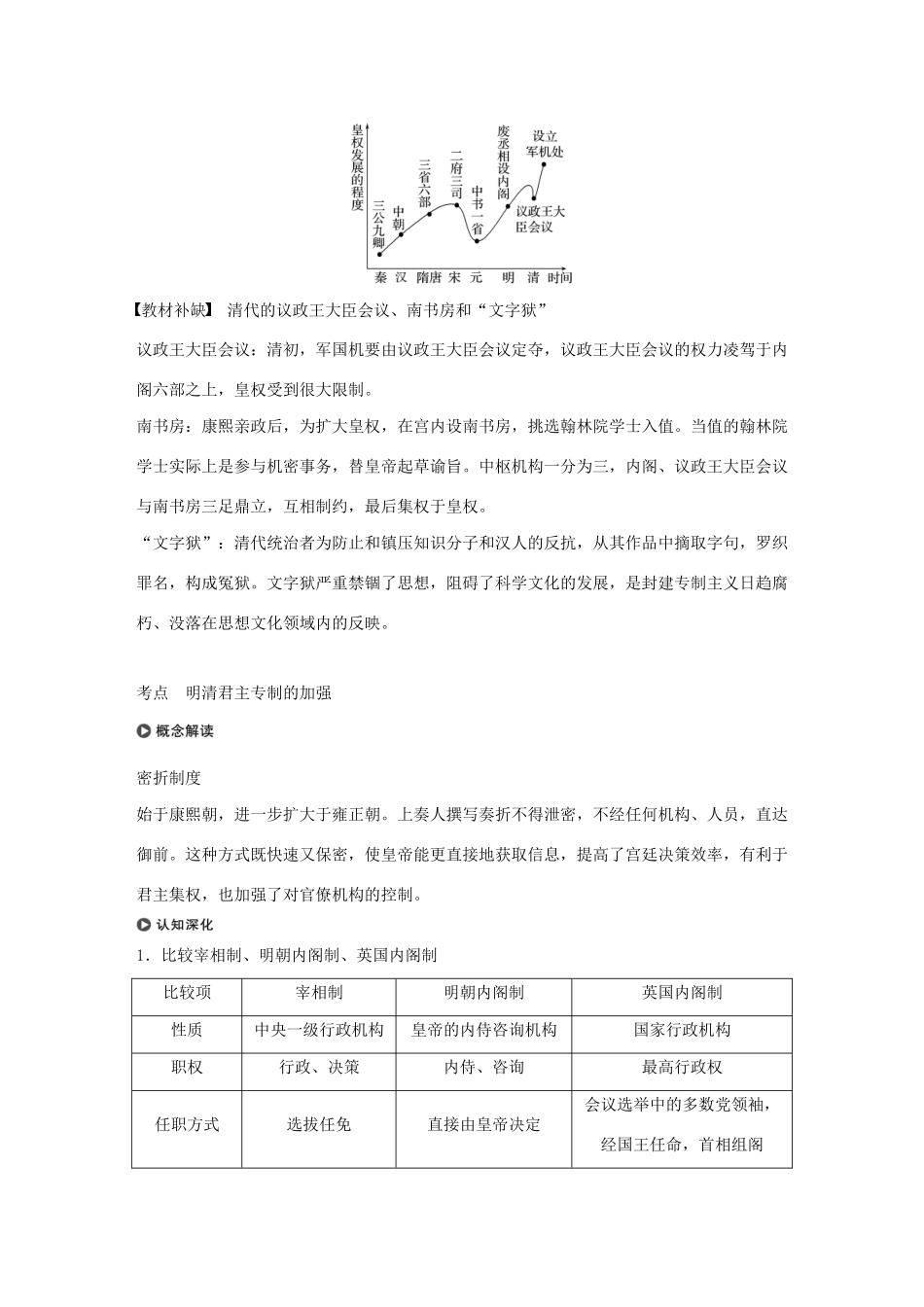 版高考历史大一轮复习 第一单元 古代中国的政治制度 第4讲 专制集权的不断加强教案（含解析）岳麓版-岳麓版高三全册历史教案_第3页