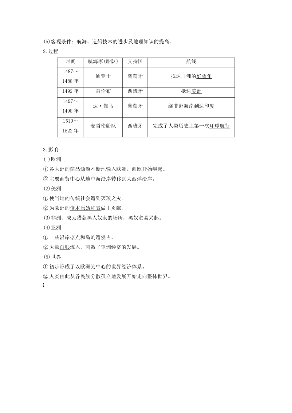 版高考历史大一轮复习 第七单元 工业文明的崛起 第20讲 新航路的开辟与早期殖民扩张教案（含解析）岳麓版-岳麓版高三全册历史教案_第2页