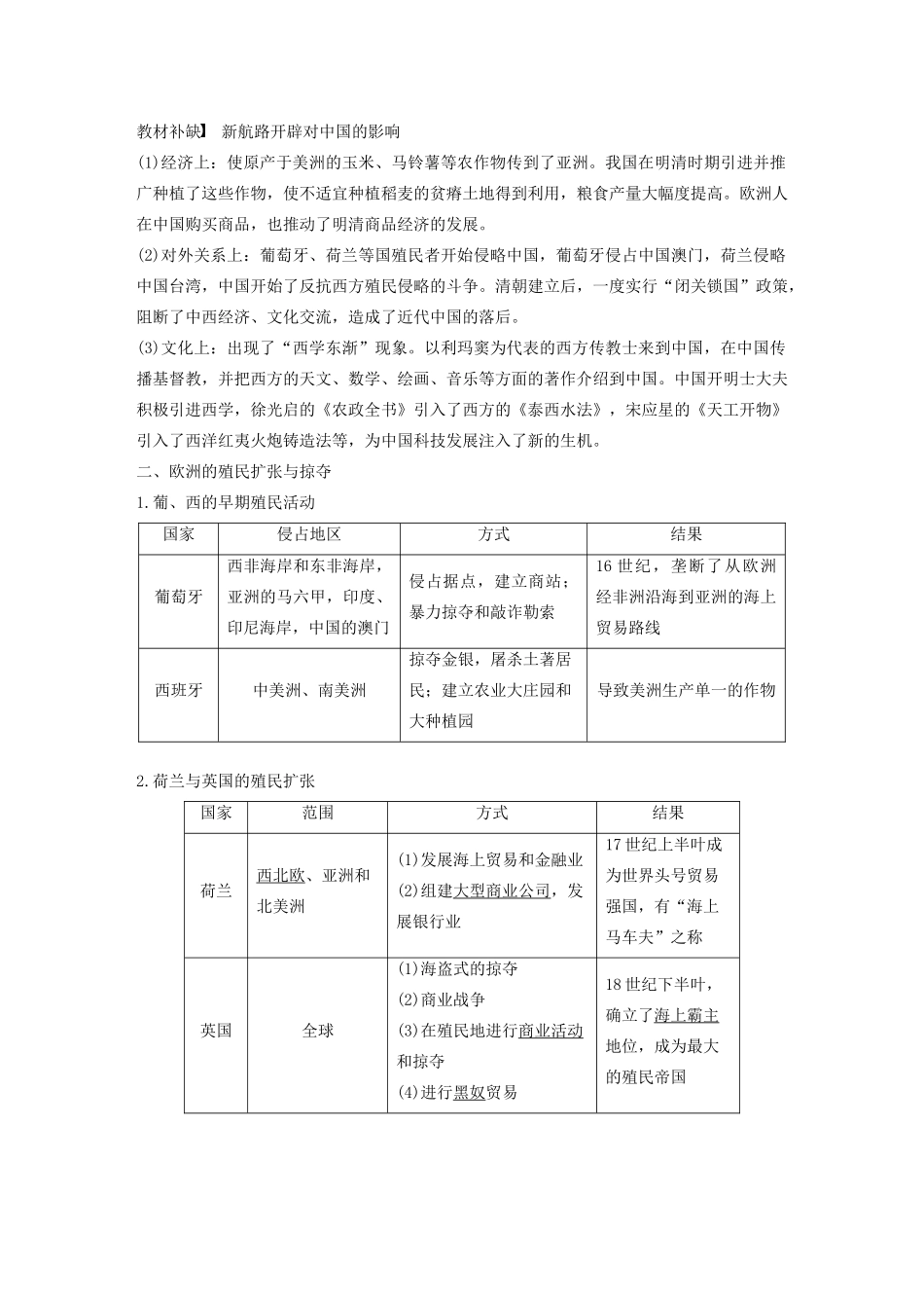 版高考历史大一轮复习 第七单元 工业文明的崛起 第20讲 新航路的开辟与早期殖民扩张教案（含解析）岳麓版-岳麓版高三全册历史教案_第3页