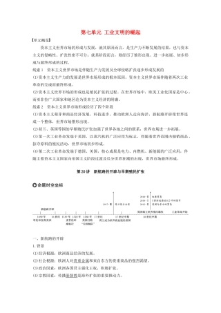 版高考历史大一轮复习 第七单元 工业文明的崛起 第20讲 新航路的开辟与早期殖民扩张教案（含解析）岳麓版-岳麓版高三全册历史教案
