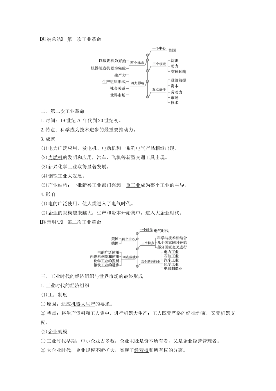 版高考历史大一轮复习 第七单元 工业文明的崛起 第21讲 改变世界的工业革命教案（含解析）岳麓版-岳麓版高三全册历史教案_第2页