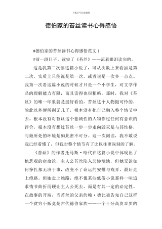德伯家的苔丝读书心得感悟