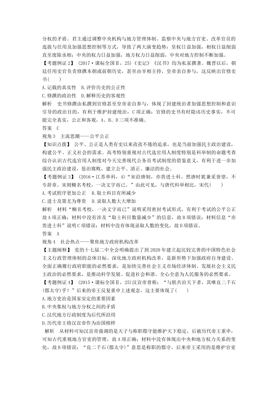 版高考历史大一轮复习 第一单元 中国古代的中央集权制度 单元提升课（一）教案（含解析）岳麓版-岳麓版高三全册历史教案_第2页