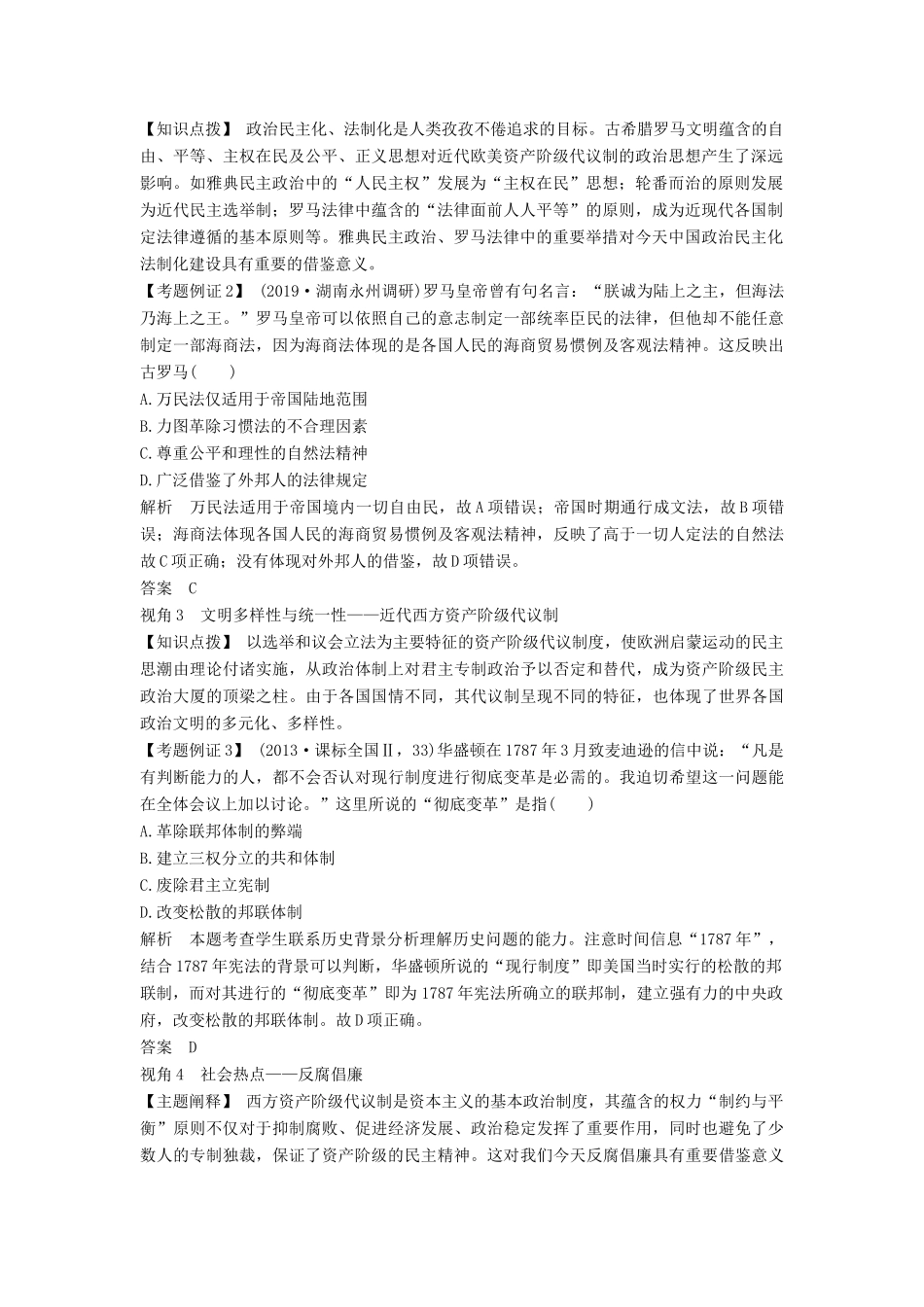版高考历史大一轮复习 第二单元 西方政治文明的演进 单元提升课（二）教案（含解析）岳麓版-岳麓版高三全册历史教案_第2页