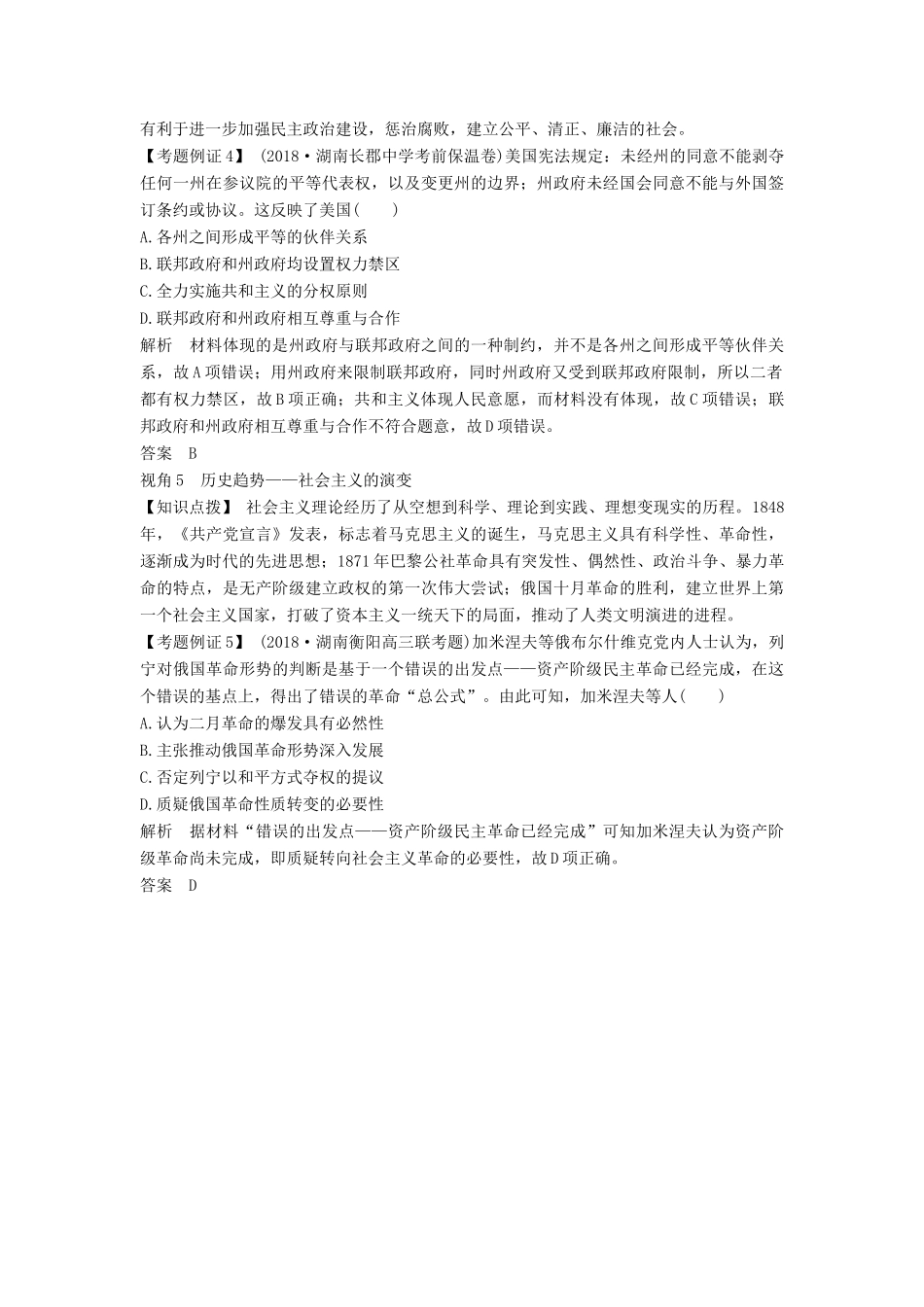 版高考历史大一轮复习 第二单元 西方政治文明的演进 单元提升课（二）教案（含解析）岳麓版-岳麓版高三全册历史教案_第3页