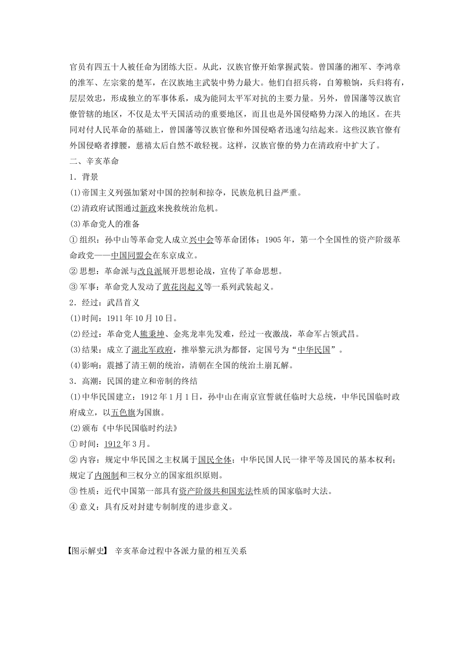 版高考历史大一轮复习 第三单元 内忧外患与中华民族的奋起 第10讲 太平天国运动与辛亥革命教案（含解析）岳麓版-岳麓版高三全册历史教案_第2页