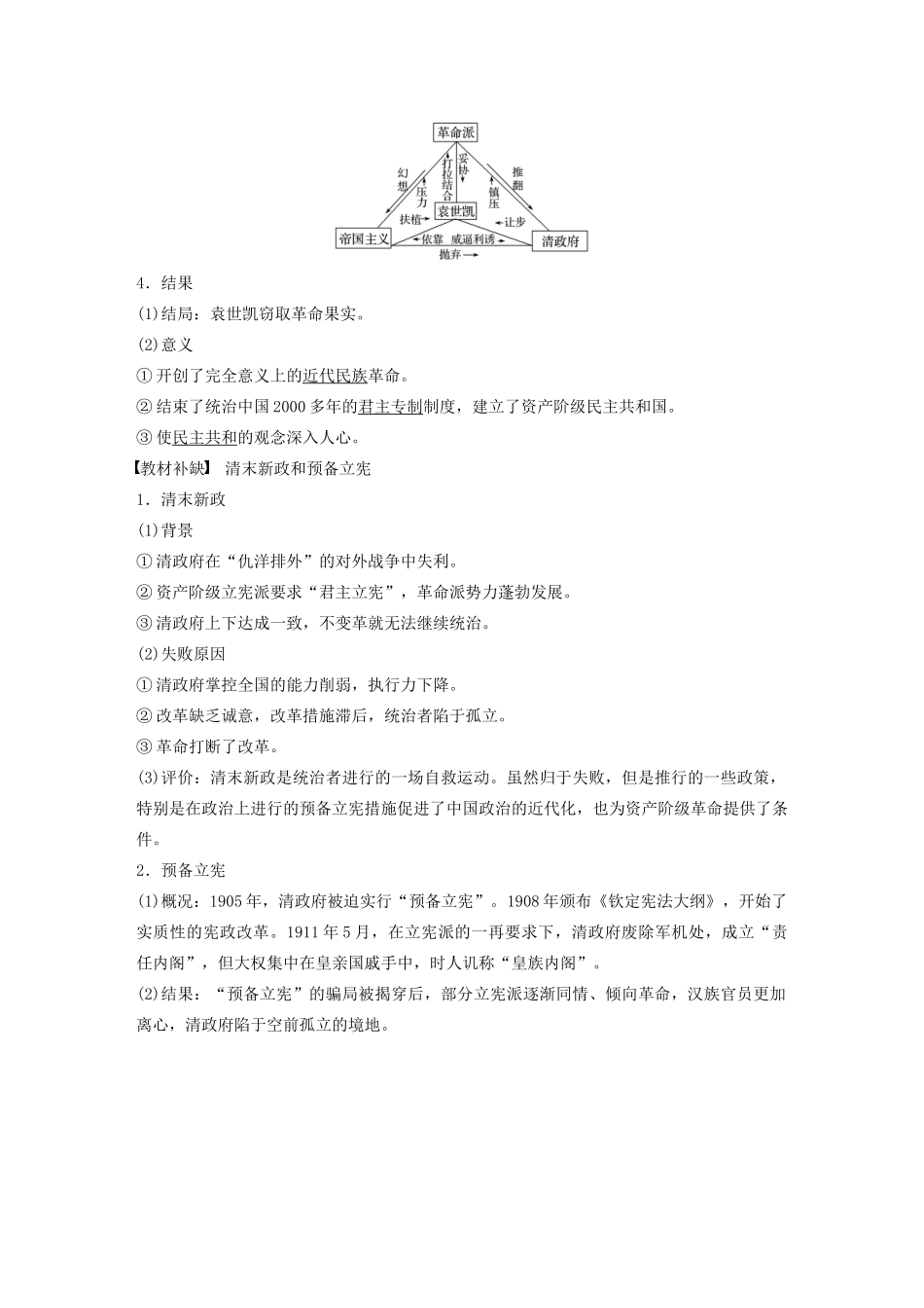 版高考历史大一轮复习 第三单元 内忧外患与中华民族的奋起 第10讲 太平天国运动与辛亥革命教案（含解析）岳麓版-岳麓版高三全册历史教案_第3页