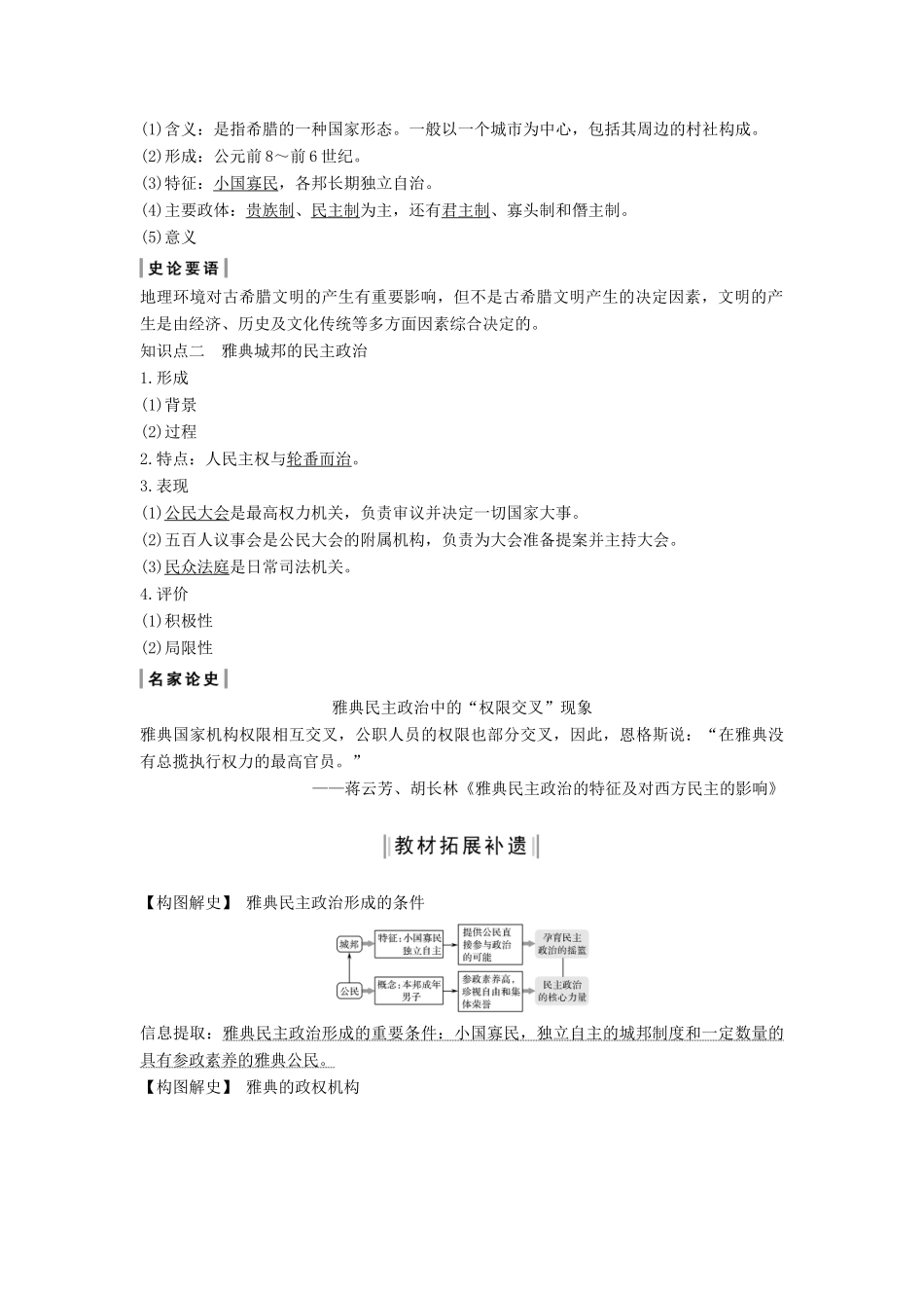 版高考历史大一轮复习 第二单元 西方政治文明的演进 第4讲 古希腊和古罗马的政治制度教案（含解析）岳麓版-岳麓版高三全册历史教案_第2页