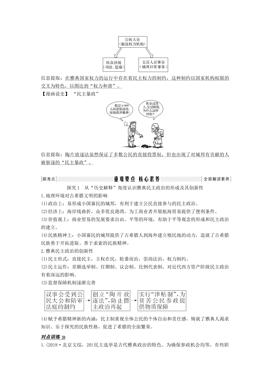 版高考历史大一轮复习 第二单元 西方政治文明的演进 第4讲 古希腊和古罗马的政治制度教案（含解析）岳麓版-岳麓版高三全册历史教案_第3页