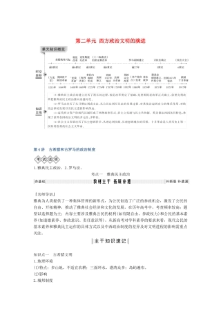 版高考历史大一轮复习 第二单元 西方政治文明的演进 第4讲 古希腊和古罗马的政治制度教案（含解析）岳麓版-岳麓版高三全册历史教案