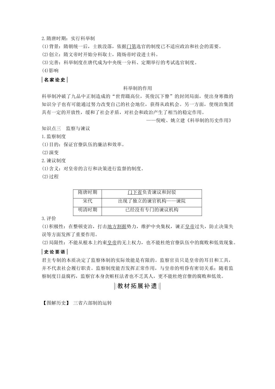 版高考历史大一轮复习 第一单元 中国古代的中央集权制度 第2讲 古代政治制度的成熟教案（含解析）岳麓版-岳麓版高三全册历史教案_第2页