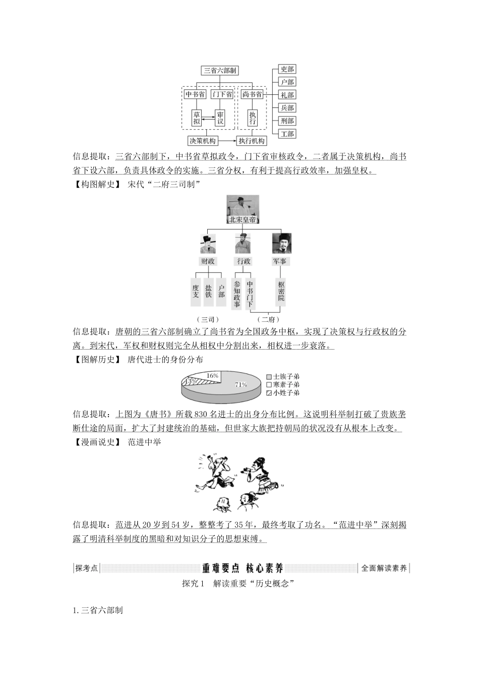 版高考历史大一轮复习 第一单元 中国古代的中央集权制度 第2讲 古代政治制度的成熟教案（含解析）岳麓版-岳麓版高三全册历史教案_第3页