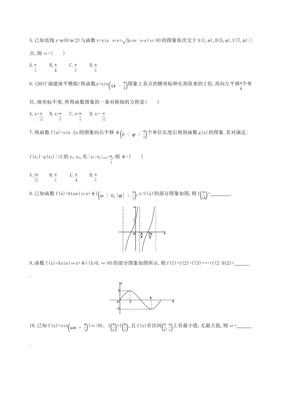 高三数学一轮复习 第四章 三角函数、解三角形 第四节 函数yAsin(ωxφ)的图象及应用夯基提能作业本 文-人教版高三全册数学试题_第2页